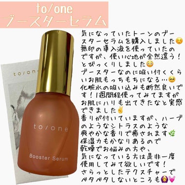 選べる配送時期 to/one Booster Serum トーン ブースターセラム - 通販