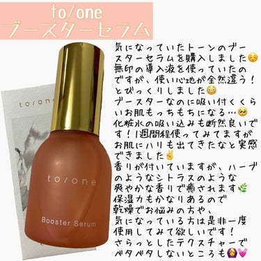 to/one トーン ブースター セラム 55ml www.4belead.fr