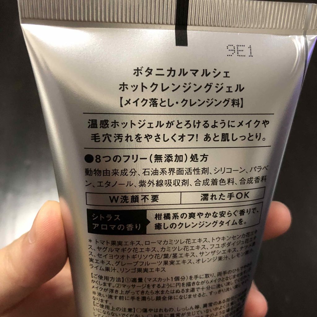 ホットクレンジングジェル/ボタニカルマルシェ/クレンジングジェルを使ったクチコミ(2枚目)