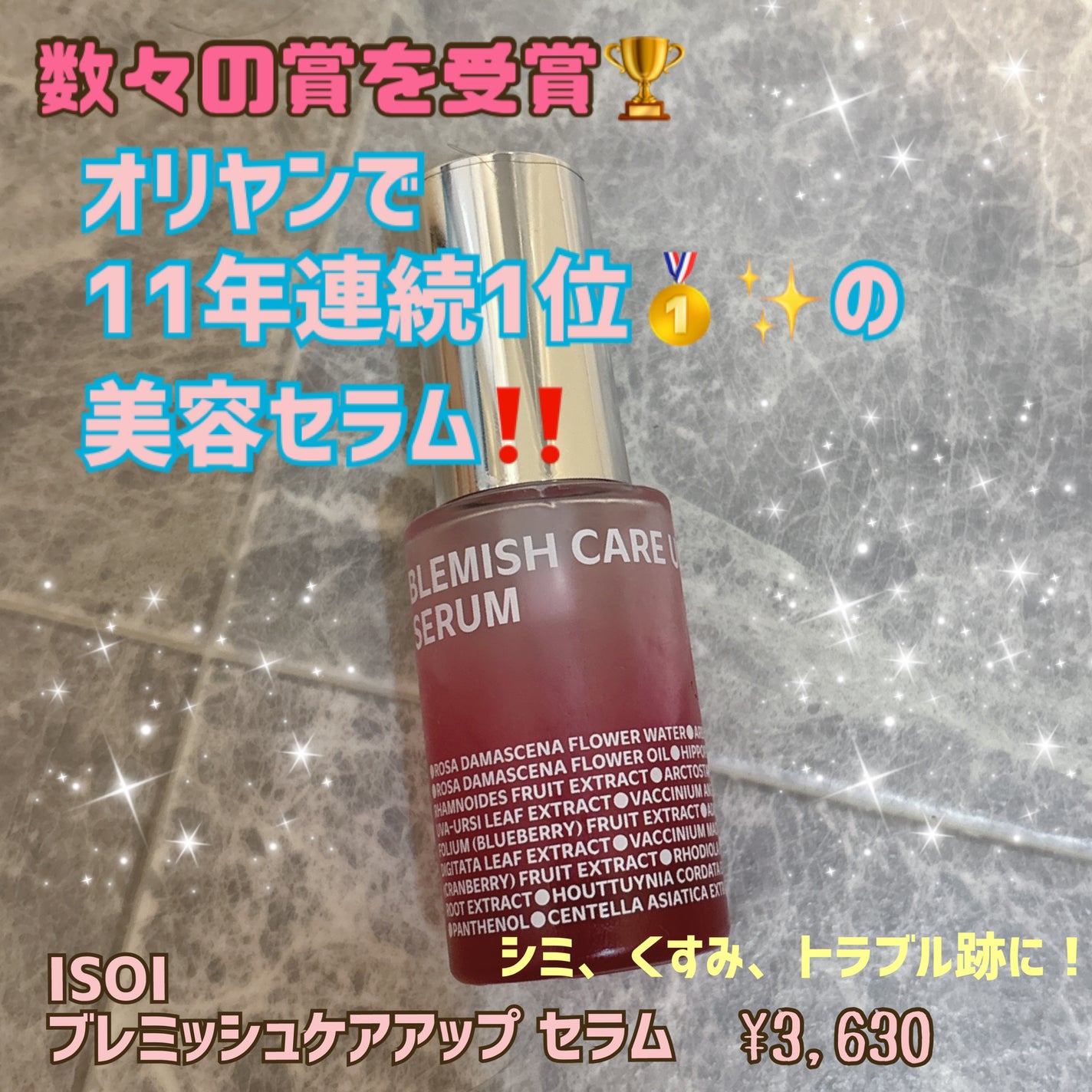 ブレミッシュケアアップ セラム/ISOI/美容液を使ったクチコミ(1枚目)