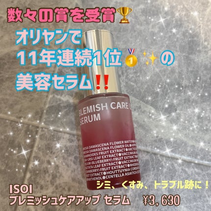 ブレミッシュケアアップ セラム/ISOI/美容液を使ったクチコミ(1枚目)