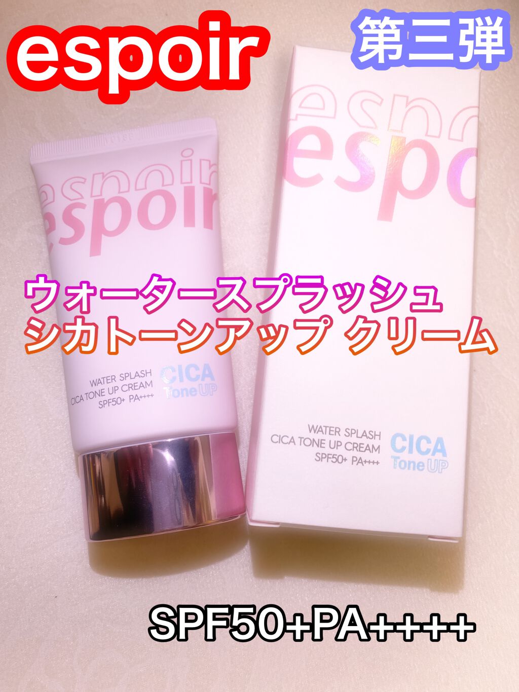 週末は生憎のお天気で、日焼け止めももしかしたら出番が少ないかと思いますが、
冬でも日光にビビっている私は、雨の日も曇りの日も日焼け止めは手放せません…。

ということで、引き続き第三弾✨
前回投稿した、espoirの日焼け止めの違う種類のも