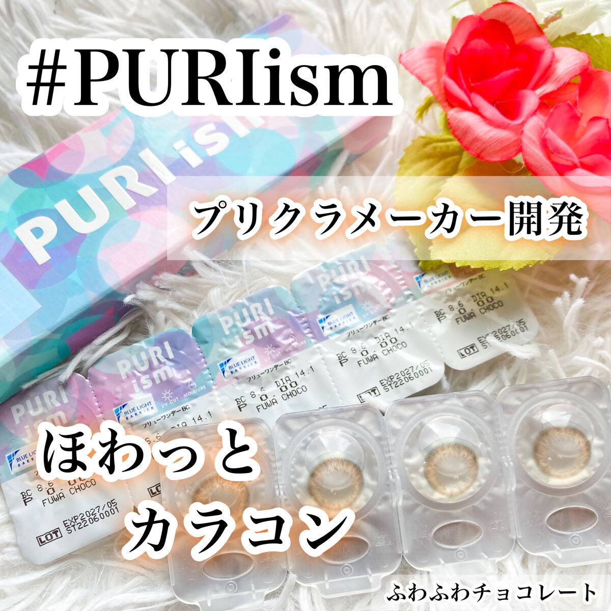 PURI ism/PURIism/カラーコンタクトレンズを使ったクチコミ（1枚目）