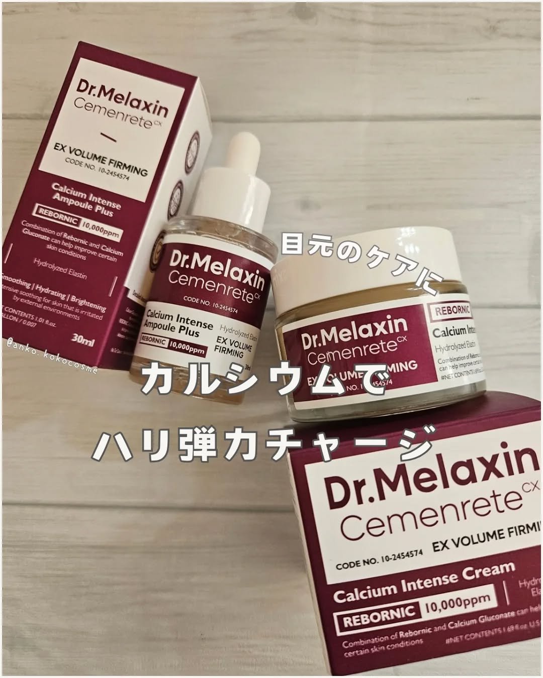 Cemenrete Calcium Intense Cream/Dr.Melaxin/フェイスクリームを使ったクチコミ（1枚目）