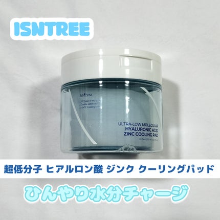 超低分子ヒアルロン酸ジンククーリングパッド/Isntree/トナーパッドを使ったクチコミ(1枚目)