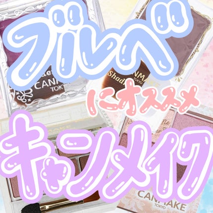 【旧品】パウダーチークス/キャンメイク/パウダーチークを使ったクチコミ(1枚目)