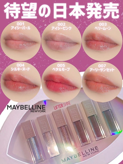 リフターシャイン/MAYBELLINE NEW YORK/リップグロスを使ったクチコミ(1枚目)