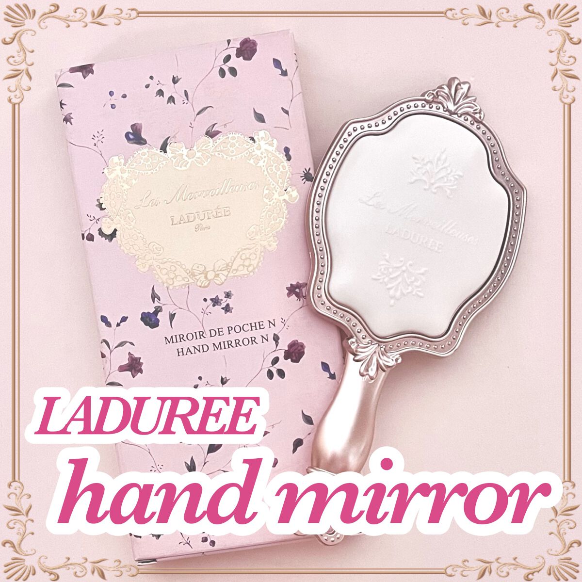 ハンド ミラー N/レ・メルヴェイユーズ ラデュレ/その他化粧小物を使ったクチコミ（1枚目）