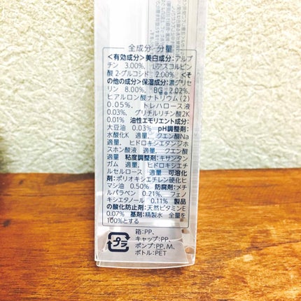 美白美容液 W/ちふれ/美容液を使ったクチコミ(3枚目)