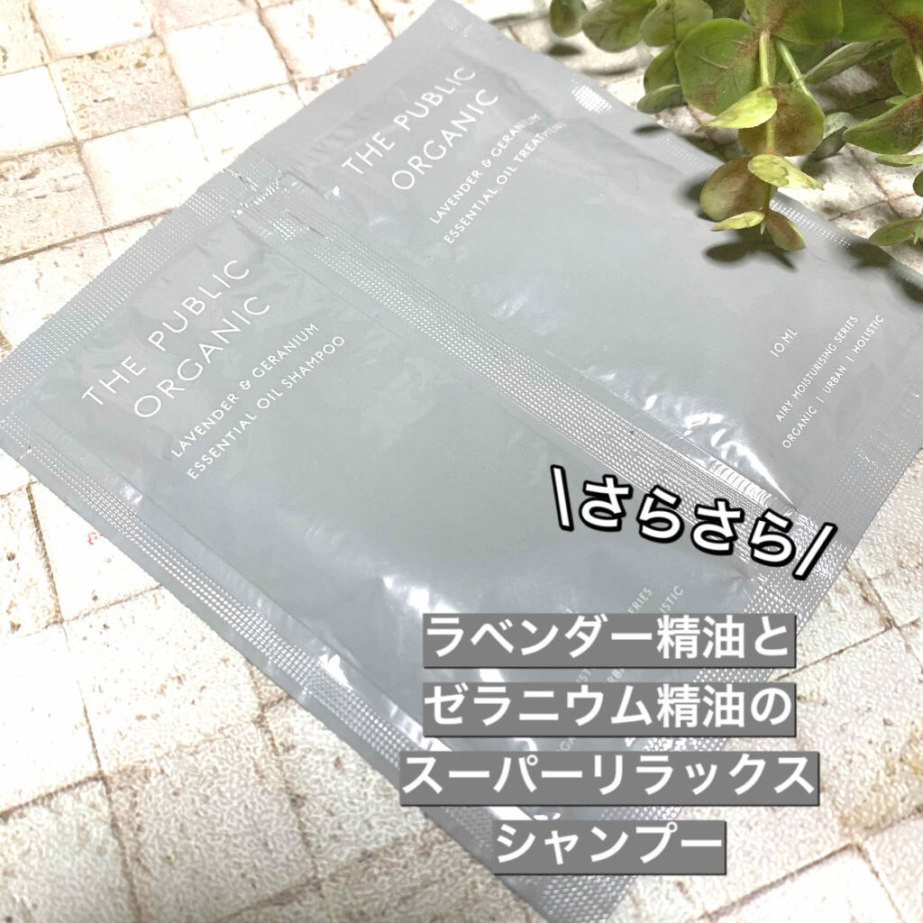スーパーリラックス シャンプー AMS／ヘア トリートメント AMS/THE PUBLIC ORGANIC/市販シャンプーを使ったクチコミ（1枚目）