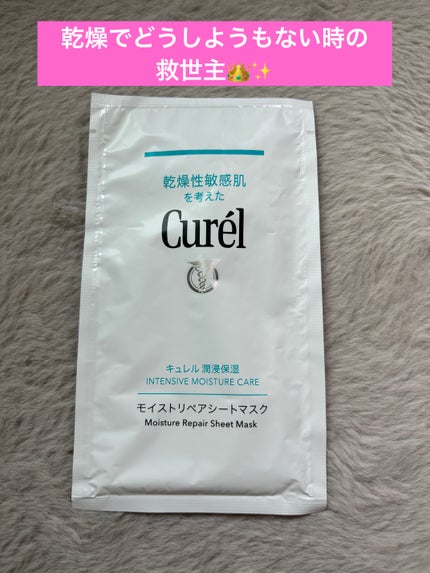潤浸保湿 モイストリペアシートマスク/キュレル/シートマスク・パックを使ったクチコミ(1枚目)