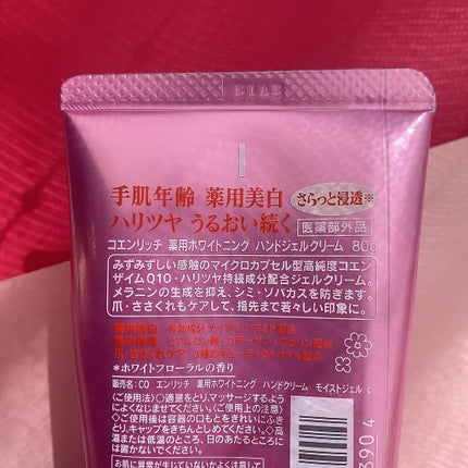 薬用ホワイトニング ハンドクリーム モイストジェル/コエンリッチQ10/ハンドクリームを使ったクチコミ(4枚目)