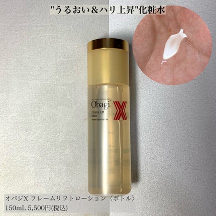 オバジX フレームリフトローション/オバジ/化粧水を使ったクチコミ(4枚目)