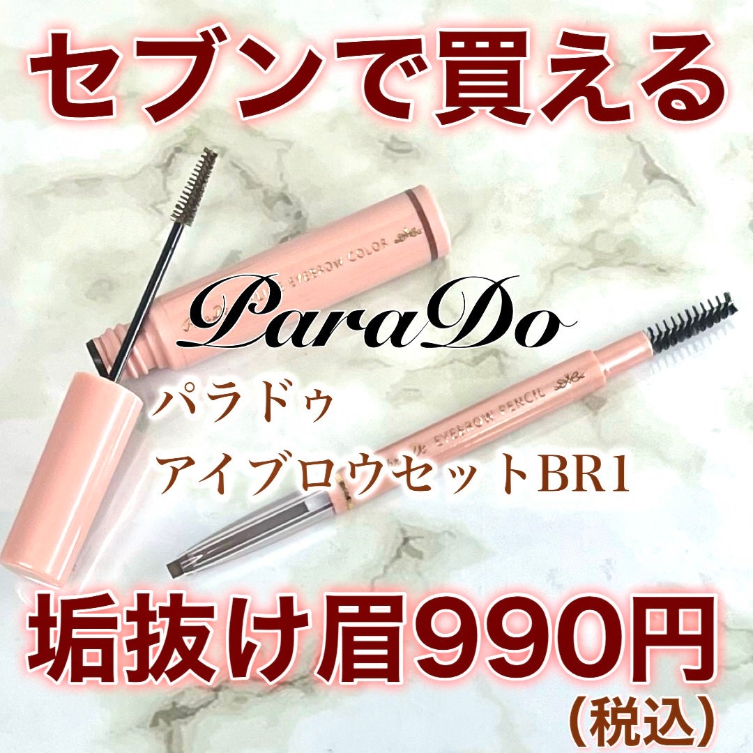 スタイリングアイブロウカラー/パラドゥ/眉マスカラを使ったクチコミ(1枚目)