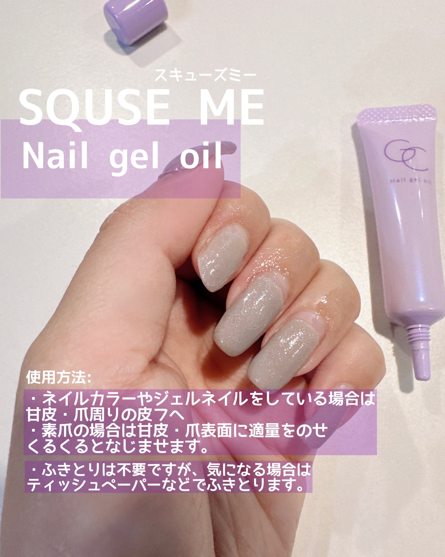 ネイルジェルオイル/スキューズミー/ネイルオイル・トリートメントを使ったクチコミ(2枚目)