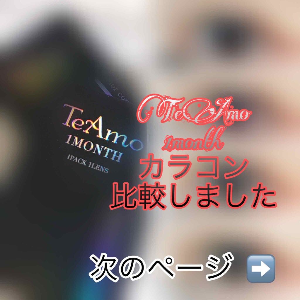 Mimyu Series/TeAmo/カラーコンタクトレンズを使ったクチコミ(1枚目)