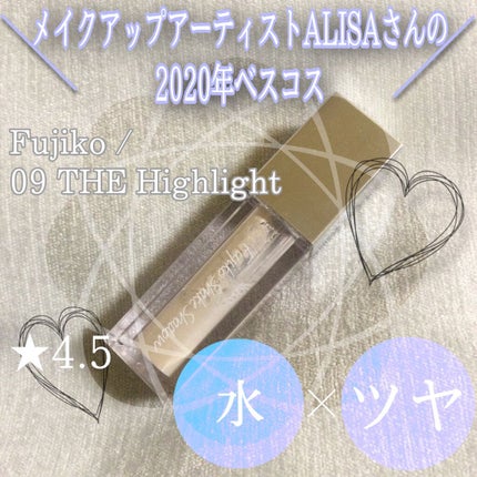 フジコシェイクシャドウ 09 THE ハイライト/Fujiko/リキッドアイシャドウを使ったクチコミ(1枚目)