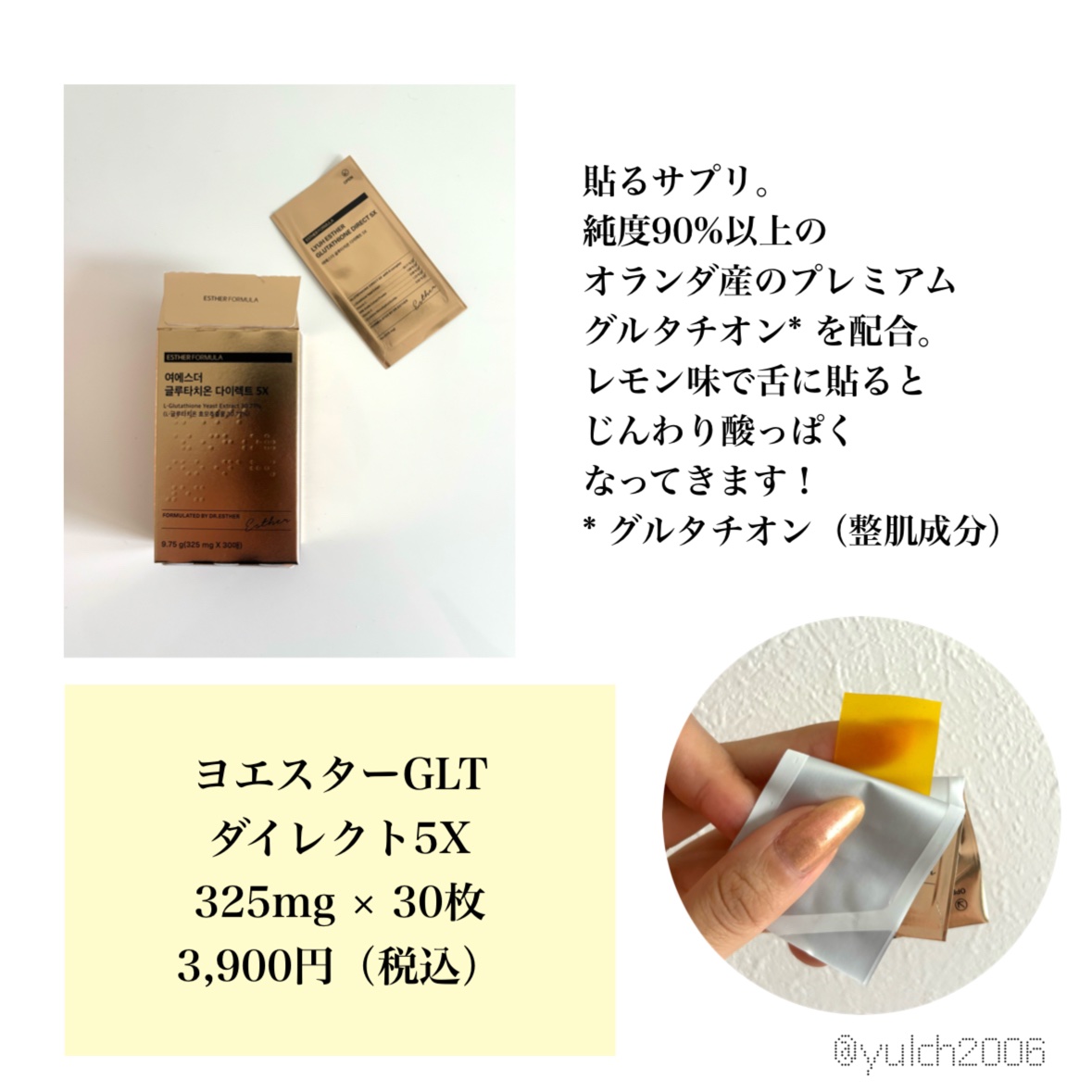 ヨエスターグルタチオンダイレクト５X/ESTHER FORMULA/美容サプリメントを使ったクチコミ（3枚目）