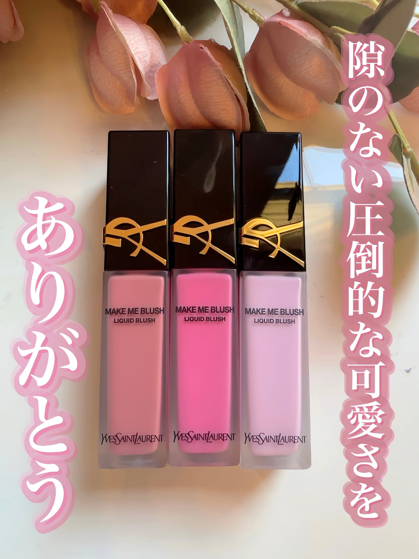 YSL メイクミーブラッシュ リキッド /YVES SAINT LAURENT BEAUTE/リキッドチークを使ったクチコミ(4枚目)