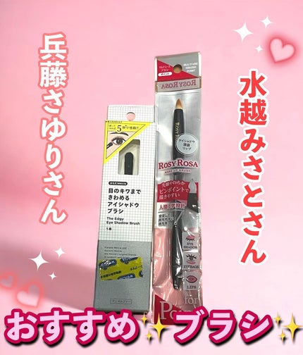 目のキワまできわめるアイシャドウブラシ/ウエルシア/メイクブラシを使ったクチコミ(1枚目)