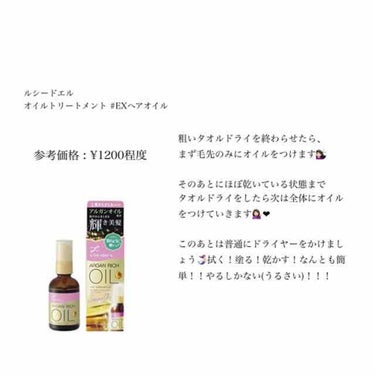 オイルトリートメント #EXヘアオイル/ルシードエル/ヘアオイルを使ったクチコミ（3枚目）