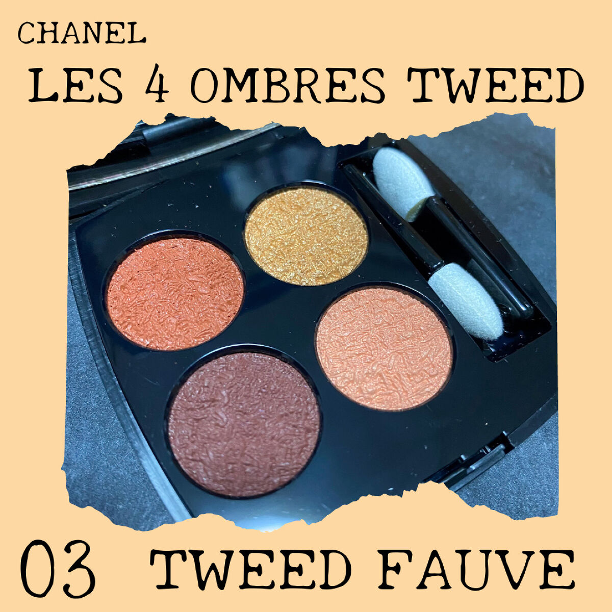 レ キャトル オンブル ツイード/CHANEL/アイシャドウパレットを使ったクチコミ（3枚目）