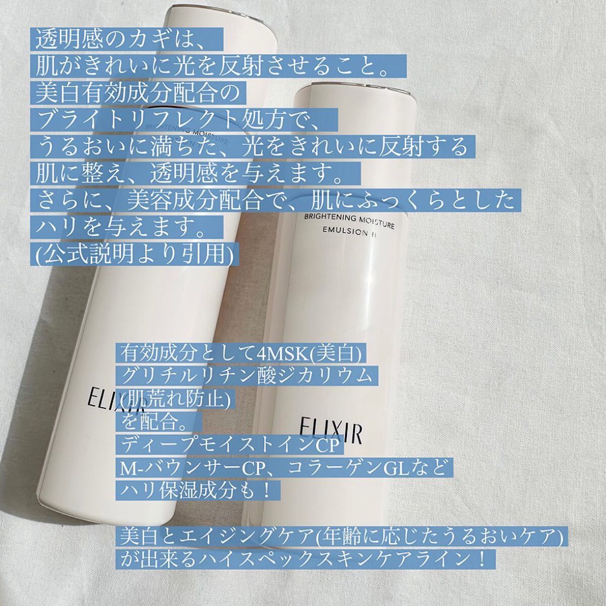 ブライトニング ローション WT Ⅱ/エリクシール/化粧水を使ったクチコミ(2枚目)