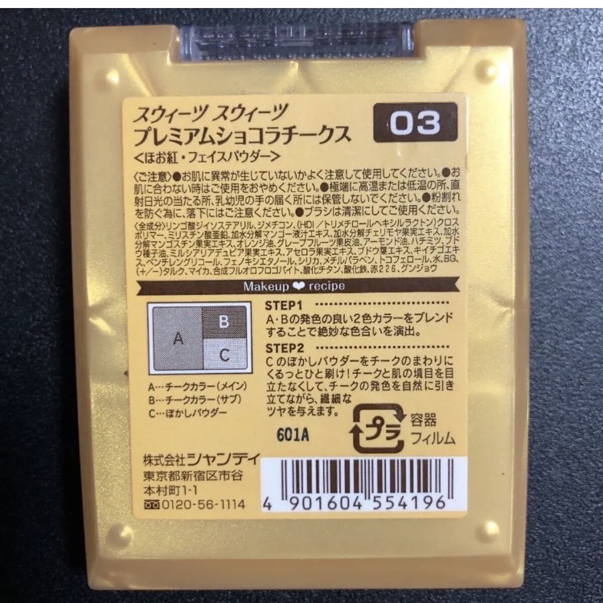 プレミアムショコラチークス/スウィーツ スウィーツ/パウダーチークを使ったクチコミ（2枚目）