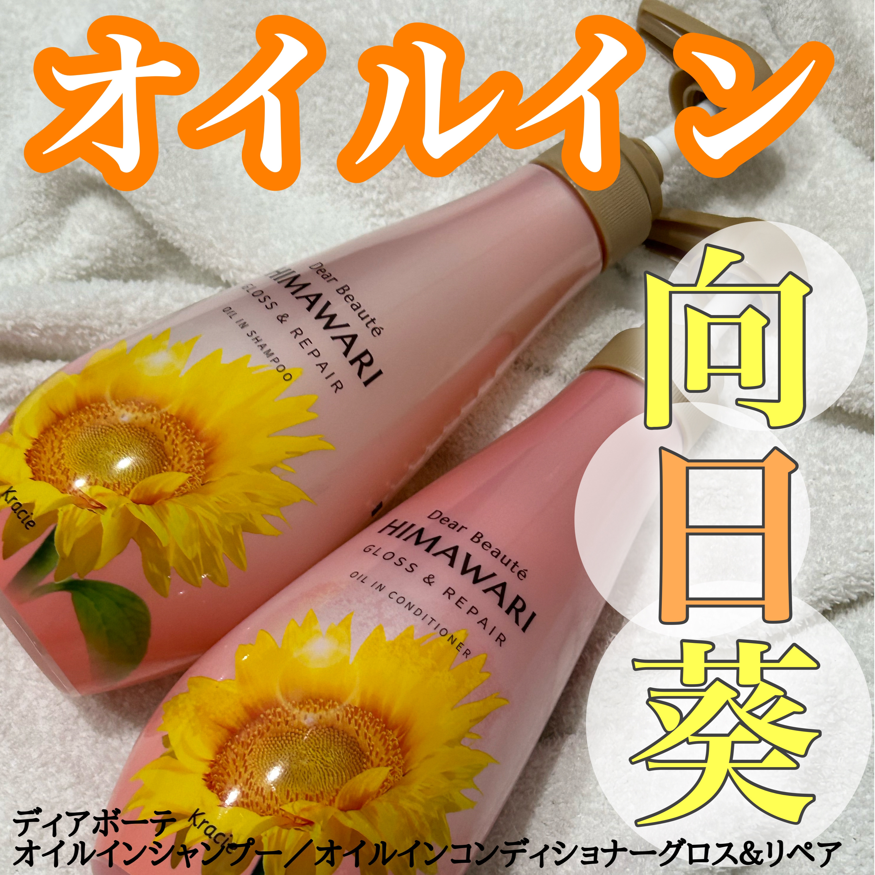 オイルインシャンプー／オイルインコンディショナー (グロス＆リペア)/ディアボーテ/市販シャンプーを使ったクチコミ（1枚目）