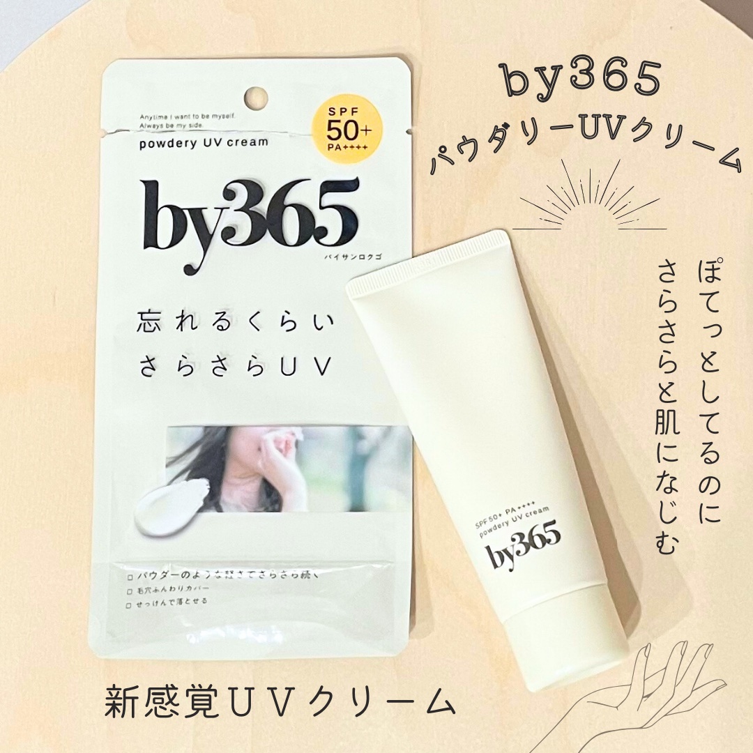 by365 パウダリーUVクリーム/ナリスアップ/日焼け止めクリームを使ったクチコミ（1枚目）