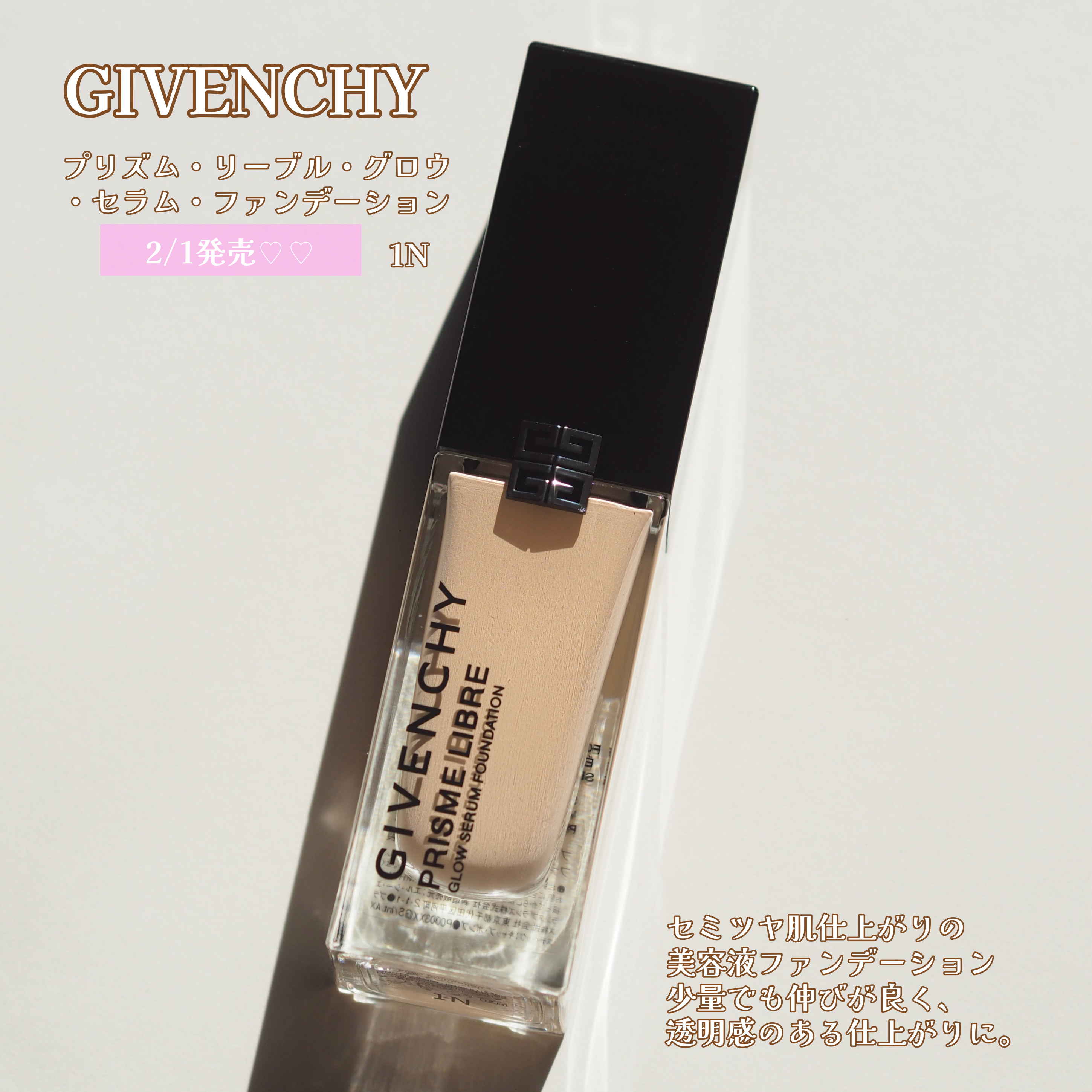 



2025.02.01(土)に全国発売する
GIVENCHYの美容液ファンデーション 。


˗ˋˏ プリズム･リーブル･グロウ･セラム･ ファンデーション ˎˊ˗



今回使用したカラーは1Nでやや明るめです 。



─────