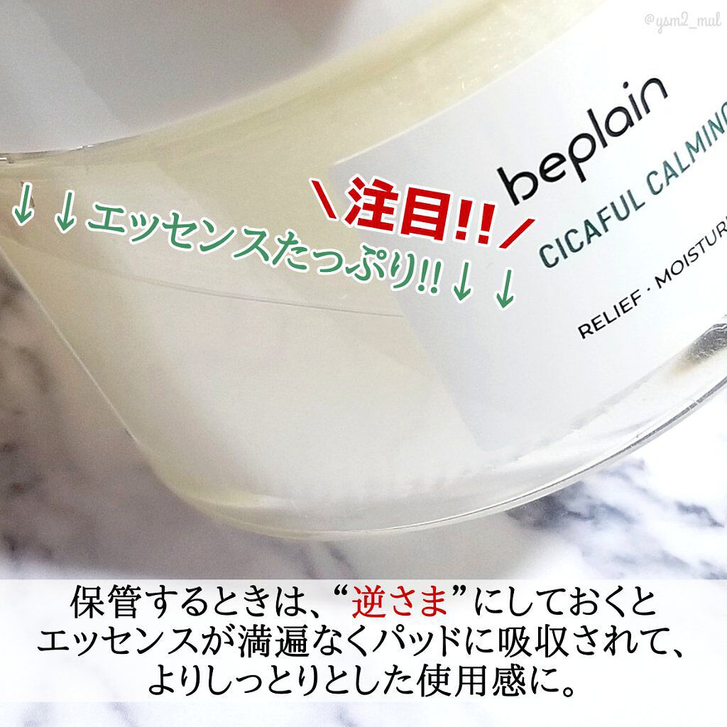 シカフル カーミングパッド/beplain/その他スキンケアを使ったクチコミ(3枚目)