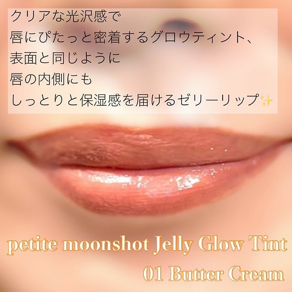 プチムーンショットジェリーグロウティント/moonshot/リップティントを使ったクチコミ（3枚目）