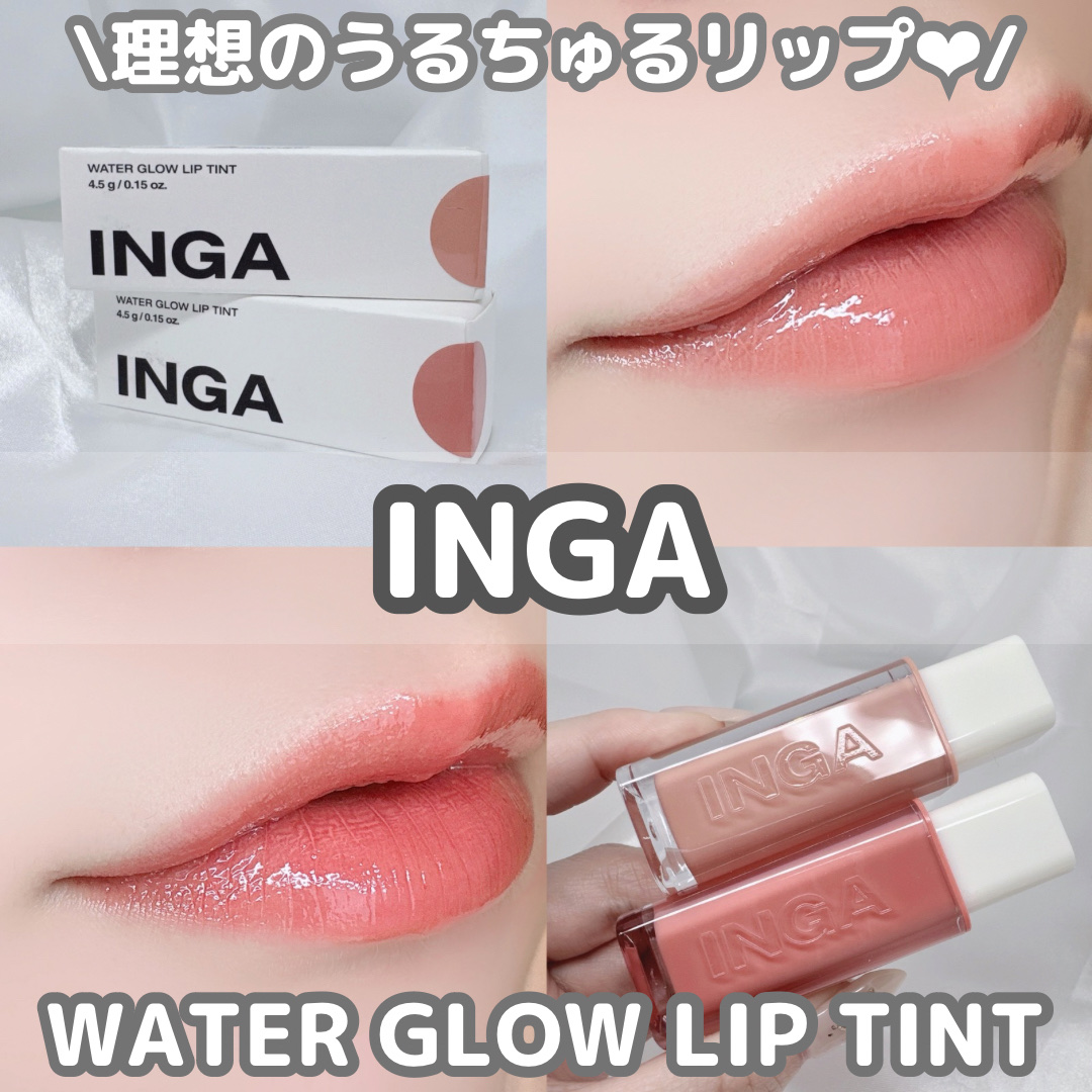 ウォーターグローリップティント/INGA/リップティントを使ったクチコミ（1枚目）