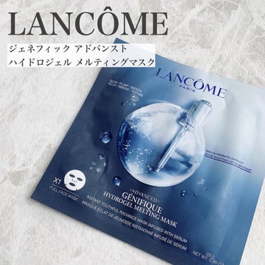 ジェニフィック アドバンスト ハイドロジェル メルティングマスク/LANCOME/シートマスク・パックを使ったクチコミ（1枚目）