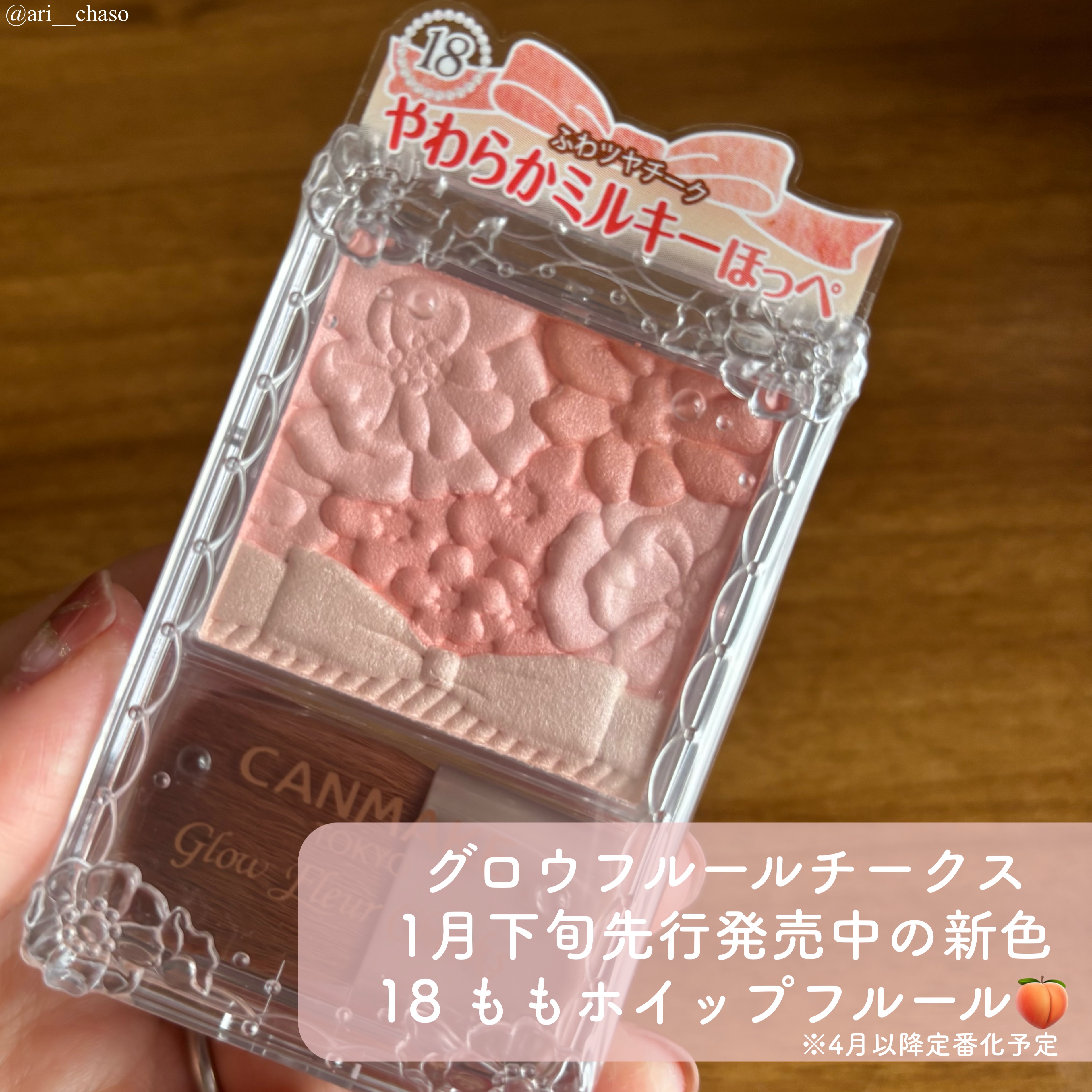 グロウフルールチークス 18 ももホイップフルール/キャンメイク/パウダーチークを使ったクチコミ（2枚目）