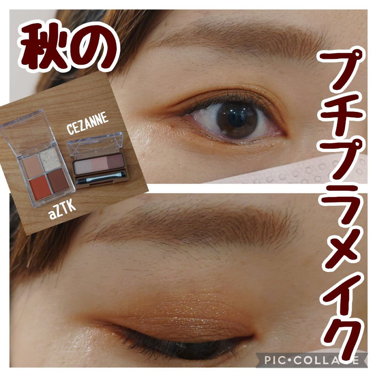 4色アイシャドウパレット/aZTK/アイシャドウパレットを使ったクチコミ（1枚目）