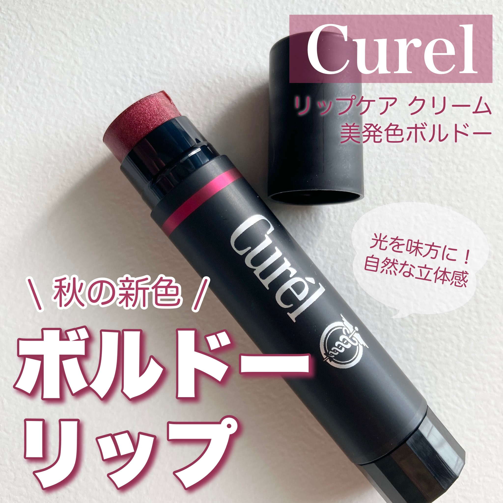 リップケア バーム/キュレル/リップバームを使ったクチコミ（1枚目）