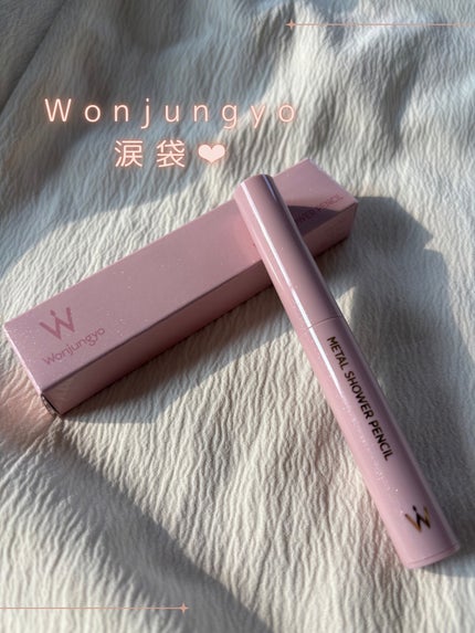 ウォンジョンヨ メタルシャワーペンシル/Wonjungyo/スティックアイシャドウを使ったクチコミ(1枚目)