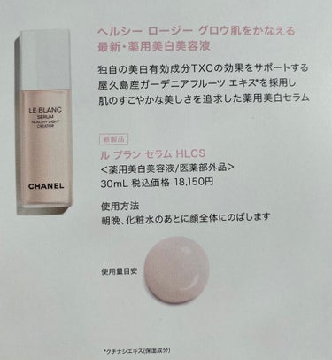 ル ブラン セラム HLCS /CHANEL/美容液を使ったクチコミ（5枚目）