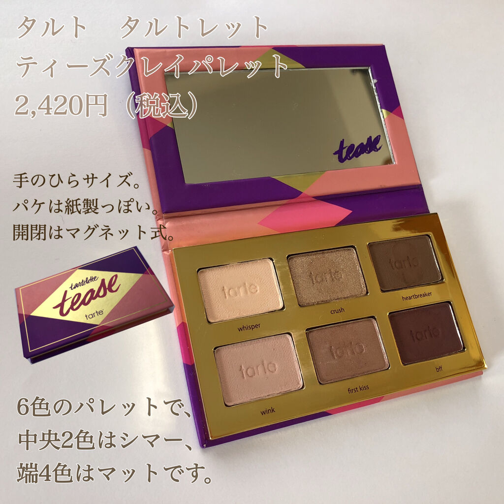 tease/tarte/アイシャドウパレットを使ったクチコミ（2枚目）