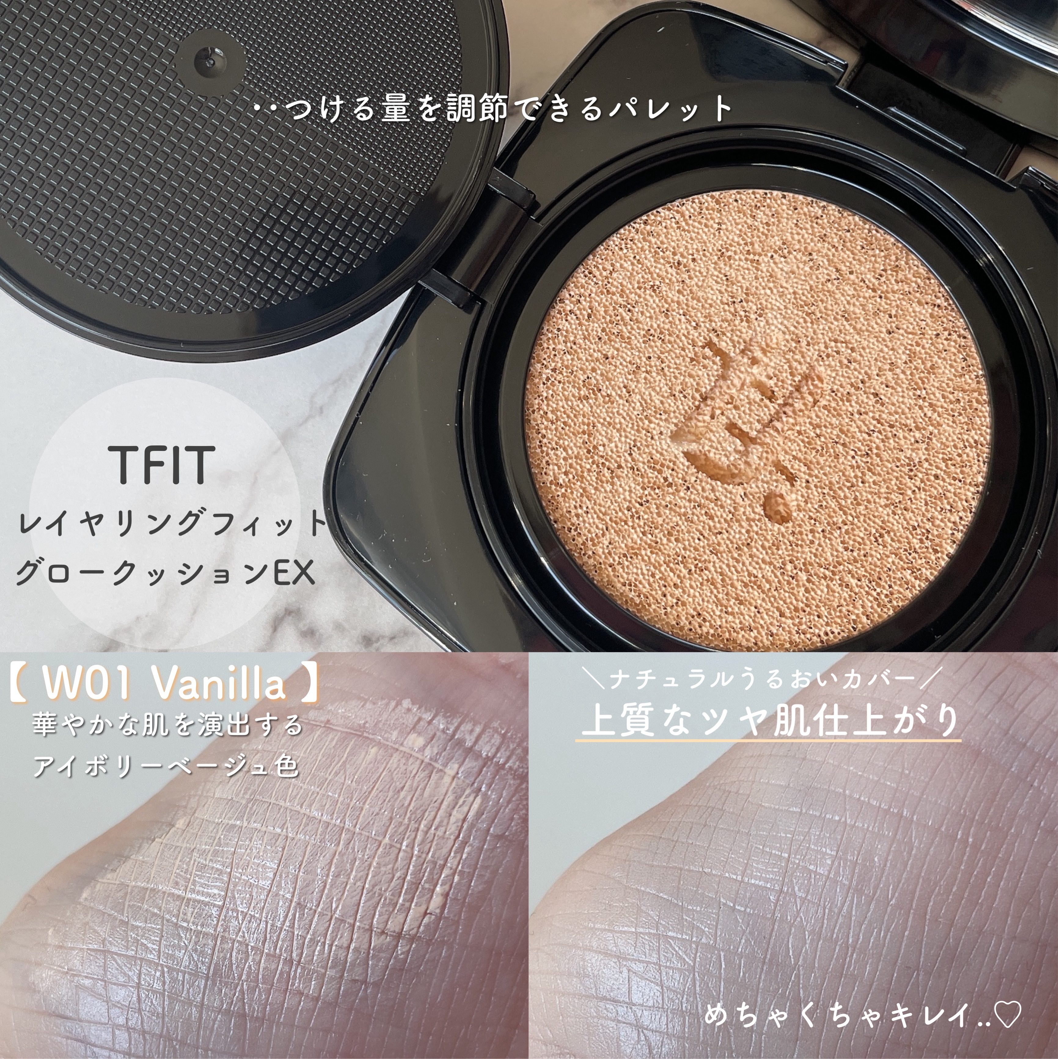 レイヤリングフィット グロークッションEX/TFIT/クッションファンデーションを使ったクチコミ（2枚目）