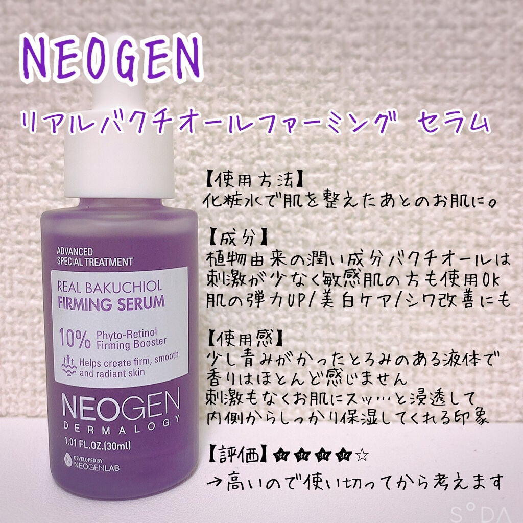 リアルバクチオールファーミングセラム/NEOGEN/美容液を使ったクチコミ(2枚目)