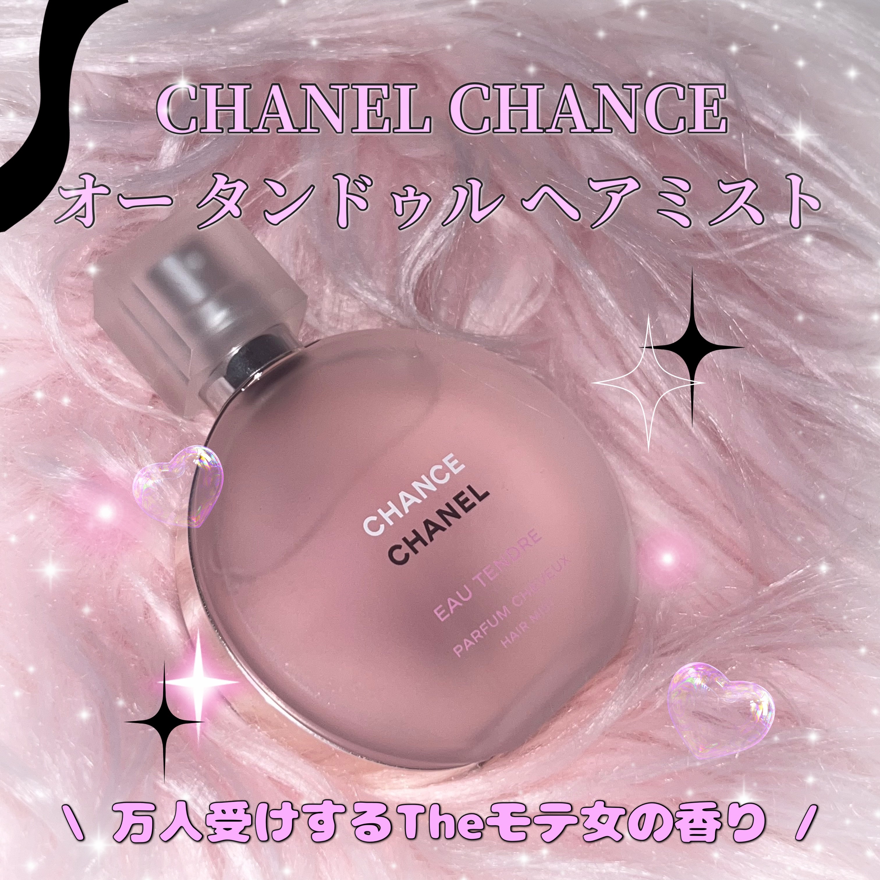 チャンス オー タンドゥル ヘア ミスト/CHANEL/ヘアミストを使ったクチコミ（1枚目）