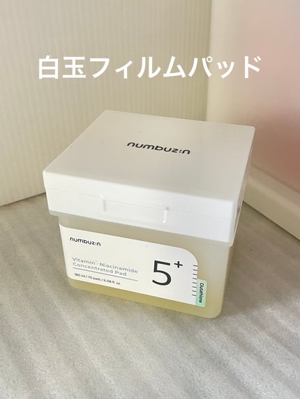 5番 白玉グルタチオンCフィルムパッド/numbuzin/トナーパッドを使ったクチコミ(1枚目)