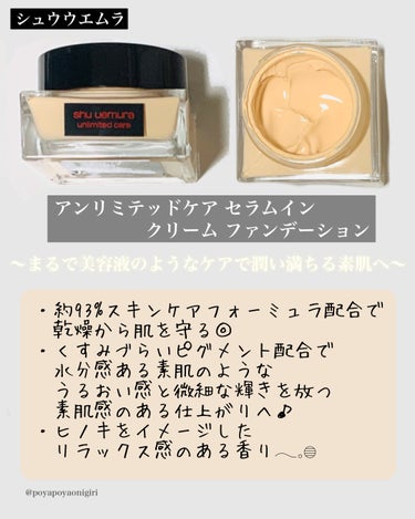 アンリミテッド ケア セラムイン クリーム ファンデーション/shu uemura/クリーム・エマルジョンファンデーションを使ったクチコミ（4枚目）