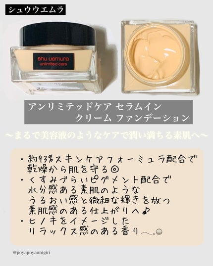 アンリミテッド ケア セラムイン クリーム ファンデーション/shu uemura/クリーム・エマルジョンファンデーションを使ったクチコミ(4枚目)