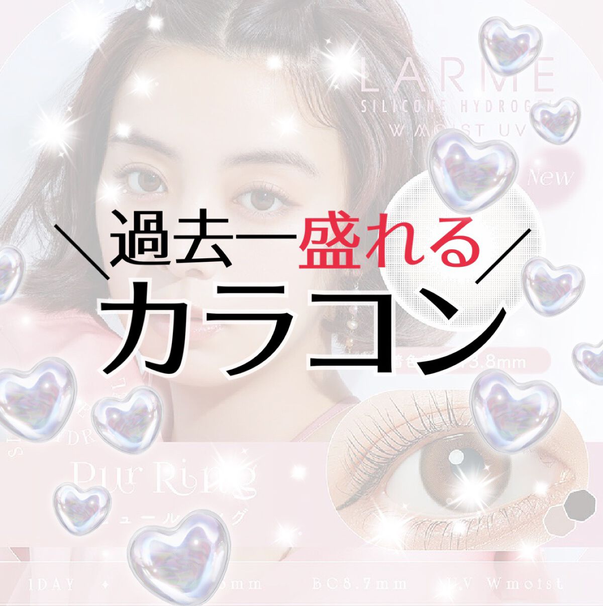 LARME SILICONE HYDROAEL/LARME/カラーコンタクトレンズを使ったクチコミ（1枚目）