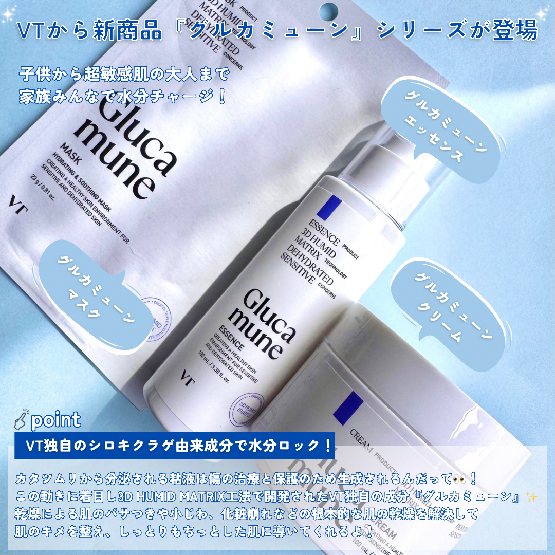 グルカミューンクリーム/VT/フェイスクリームを使ったクチコミ（2枚目）