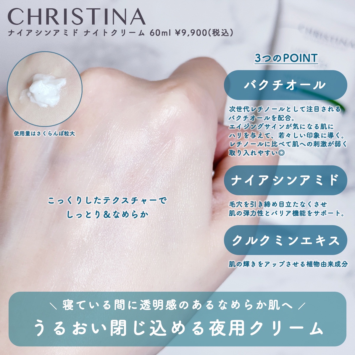 試してみた】ナイアシンアミド ナイトクリーム CHRISTINAの効果・肌質